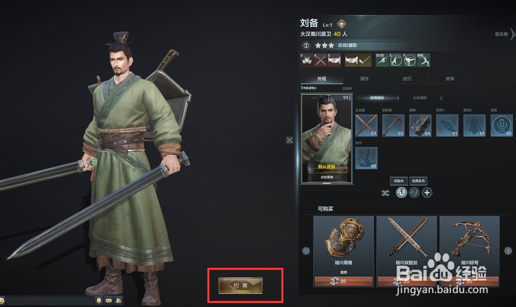 铁甲雄兵中的武将刘备怎么购买