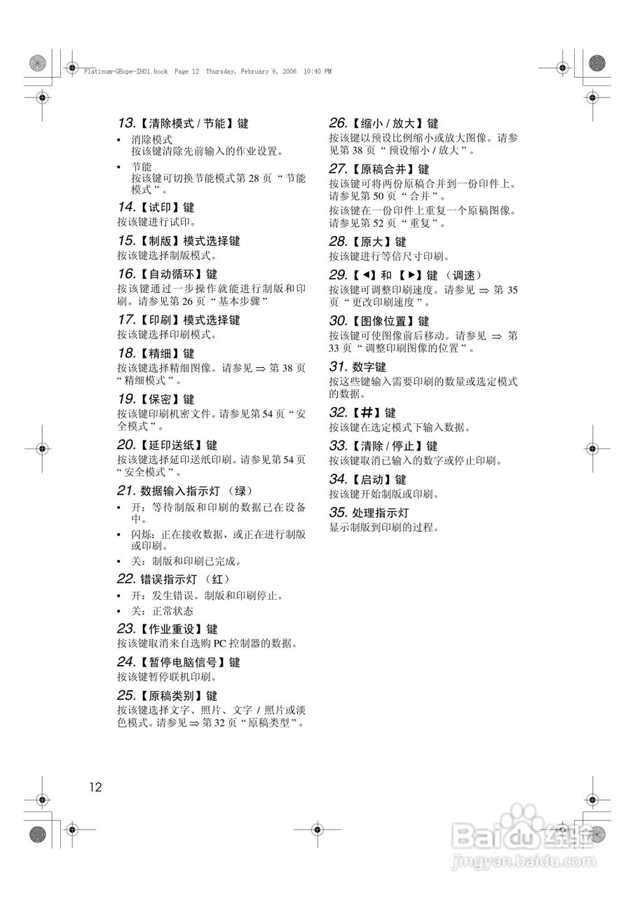 基士得耶CP6301C一体机使用说明书:[2]