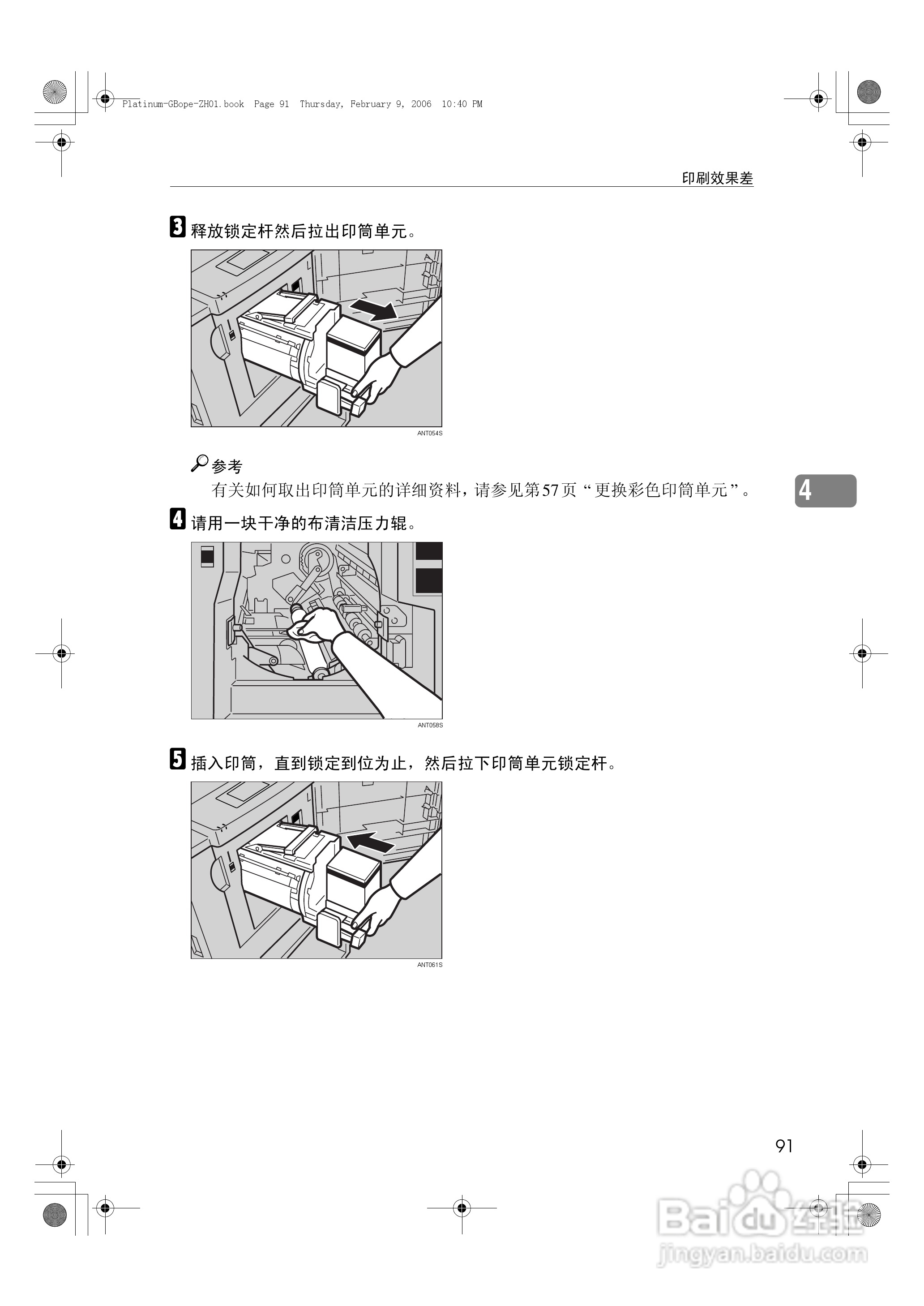 基士得耶CP6301C一体机使用说明书:[10]