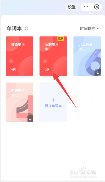 网易有道词典怎么删除添加到单词本的单词