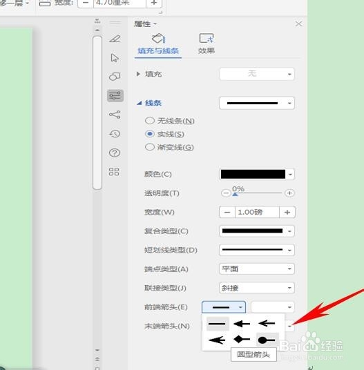 WPS文字如何自定义设置直线的起始与终止点