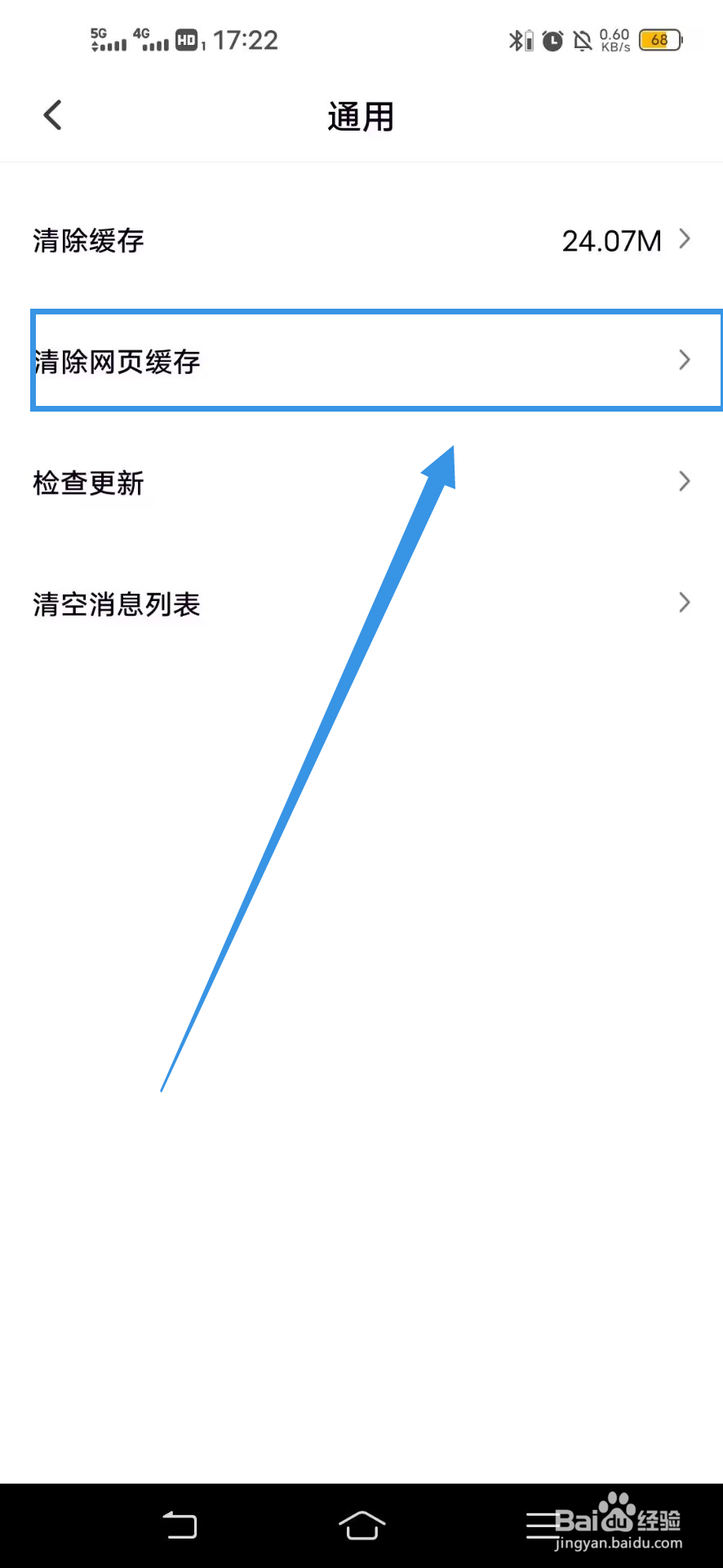 引力星球如何清除网页缓存