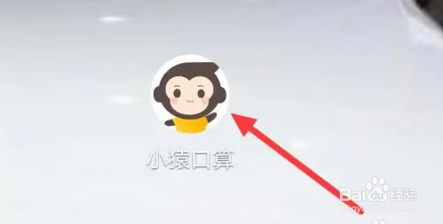 小猿口算如何进行抽奖?