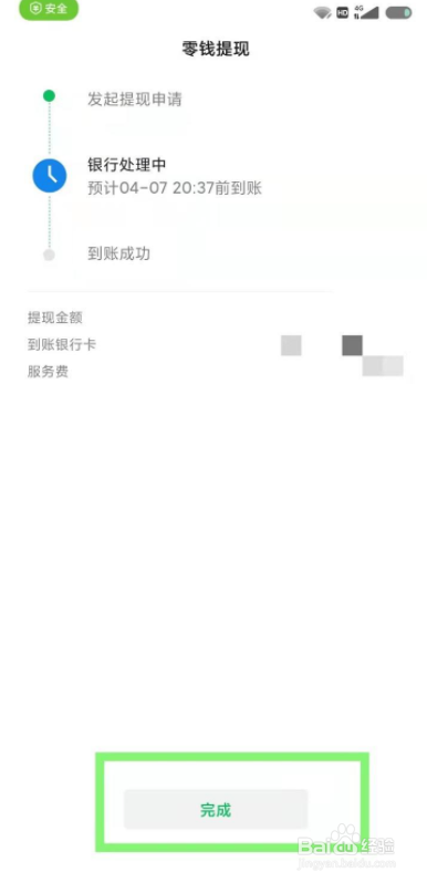 微信如何提现