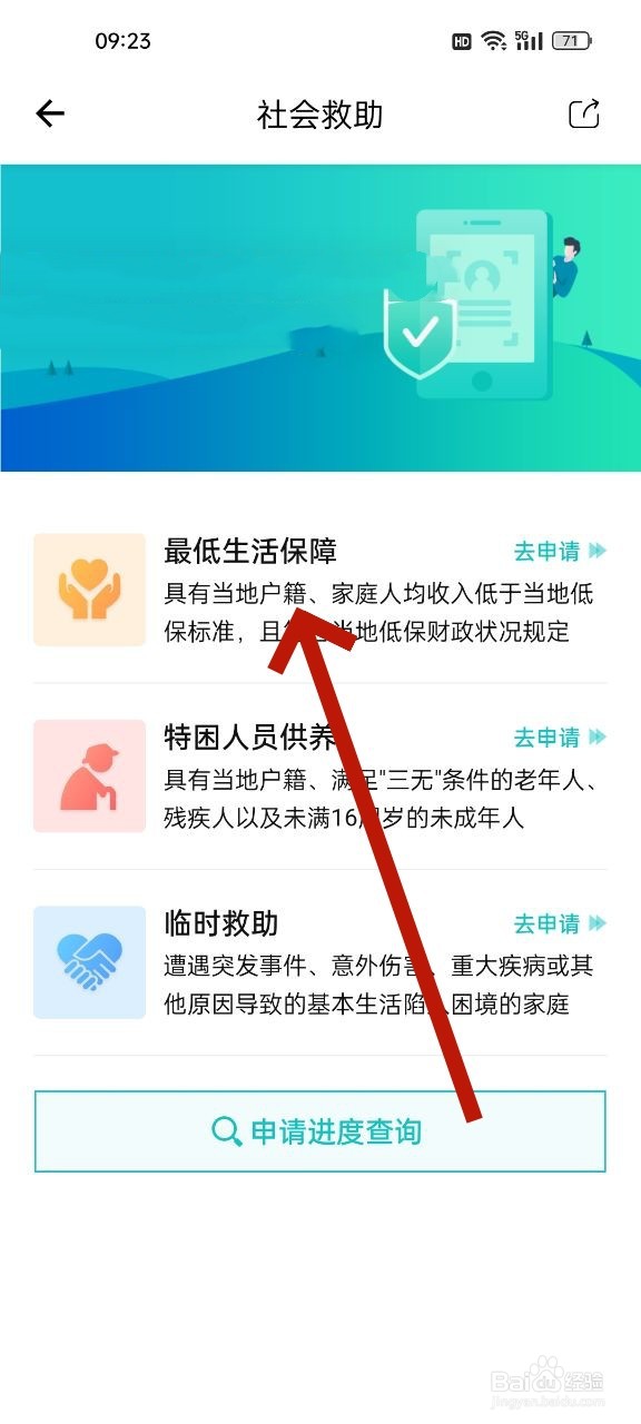 怎么申请最低生活保障