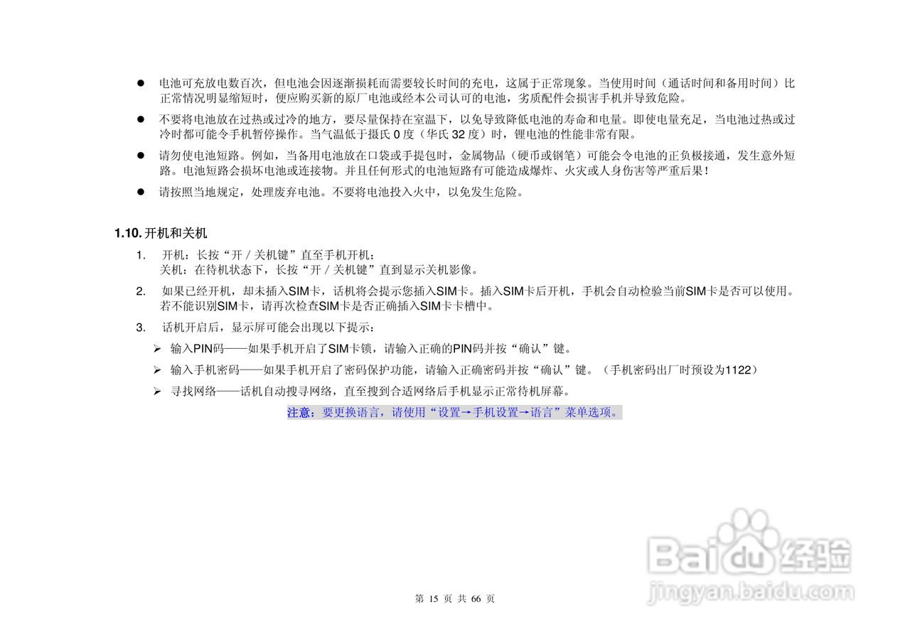 港利通手机KPT-UC299型使用说明书:[2]
