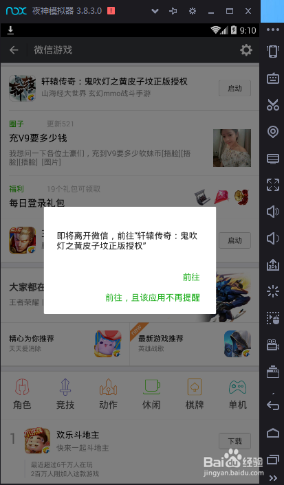 用电脑玩微信手游