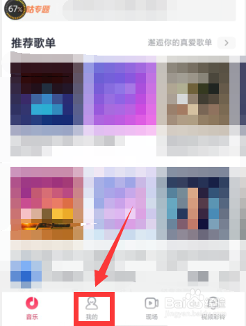 咪咕音乐如何开启桌面歌词
