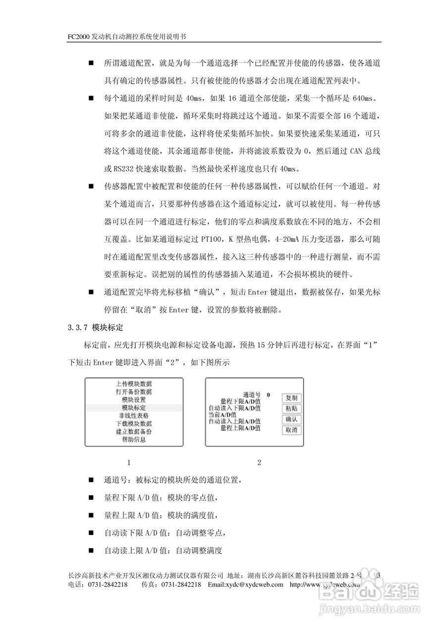 FC2000发动机自动测控系统使用说明书:[10]