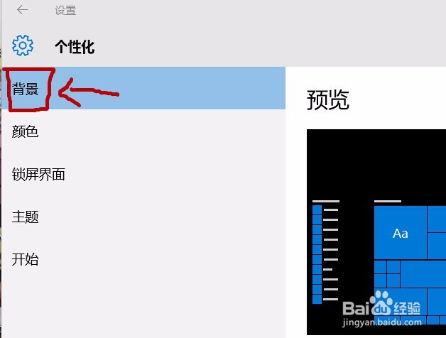 怎样更换笔记本电脑Window10系统的桌面
