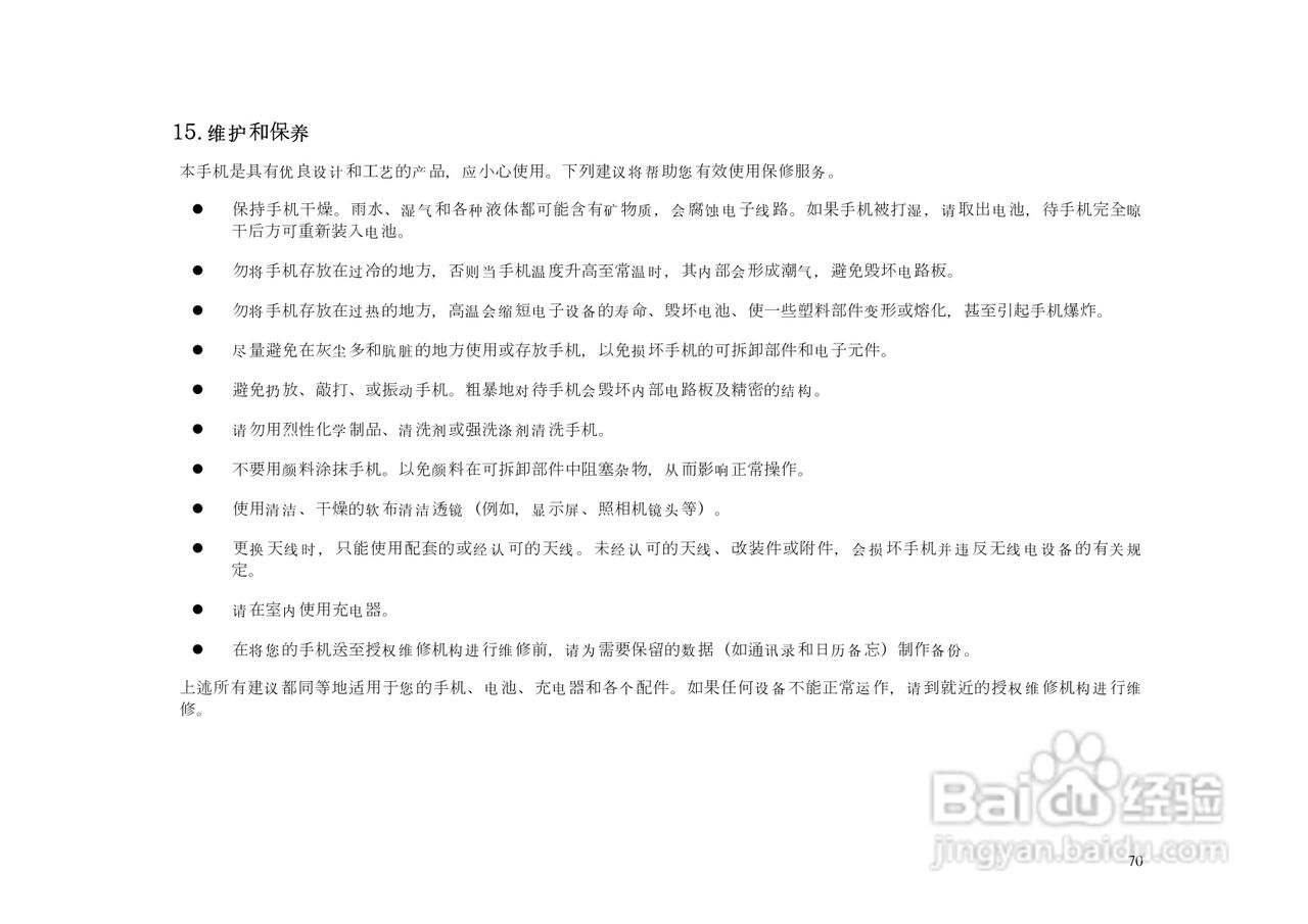 港利通手机KP888型使用说明书:[7]