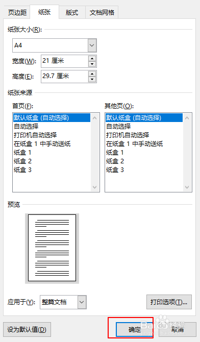 Word怎么调整纸张大小