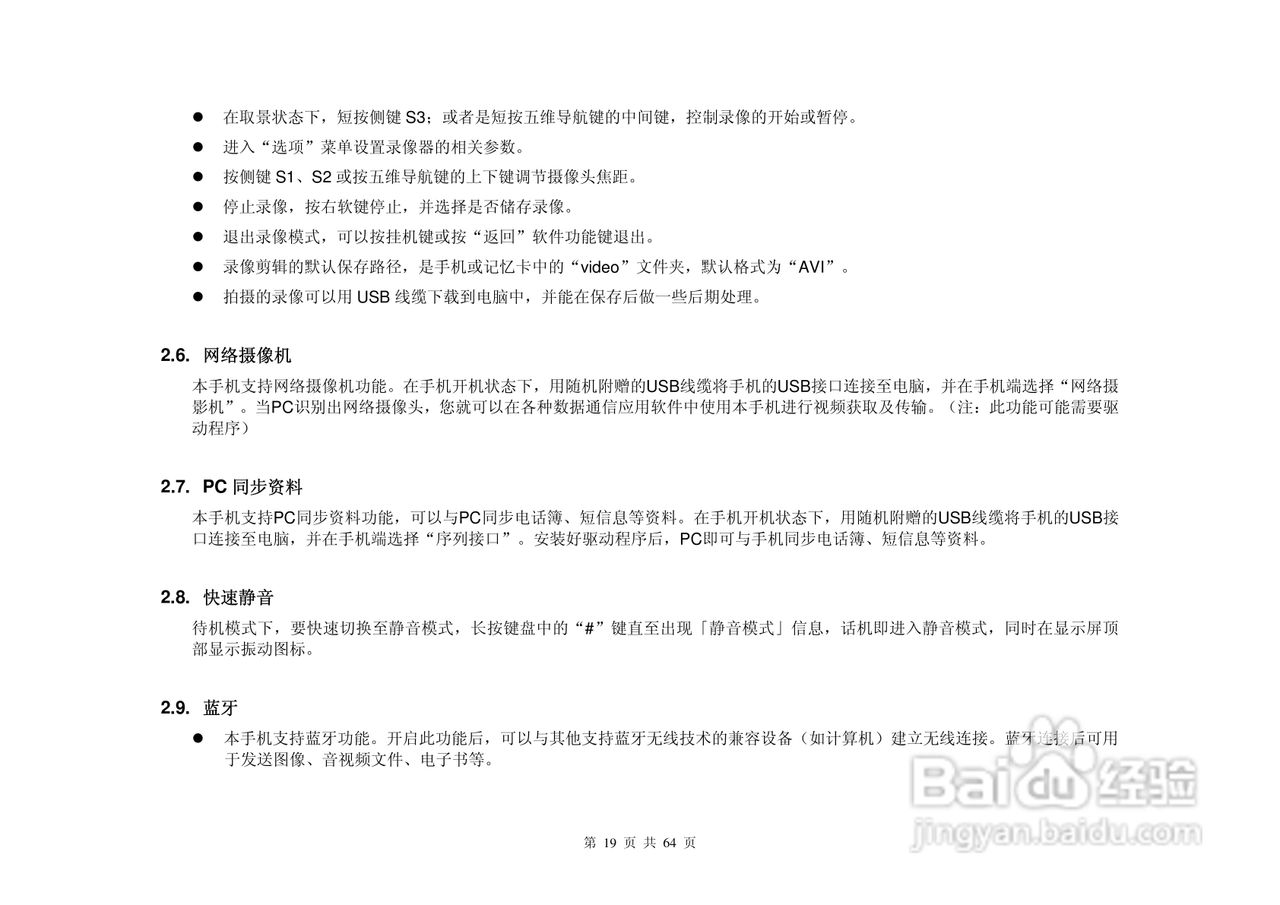 港利通手机KPT KS805型使用说明书:[2]