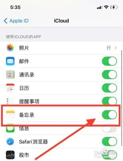 iphone手机怎么同步备忘录