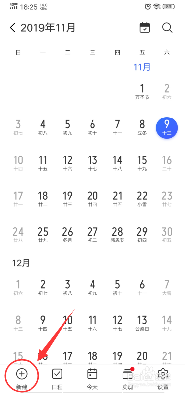 vivo手机日历怎么弄农历生日?