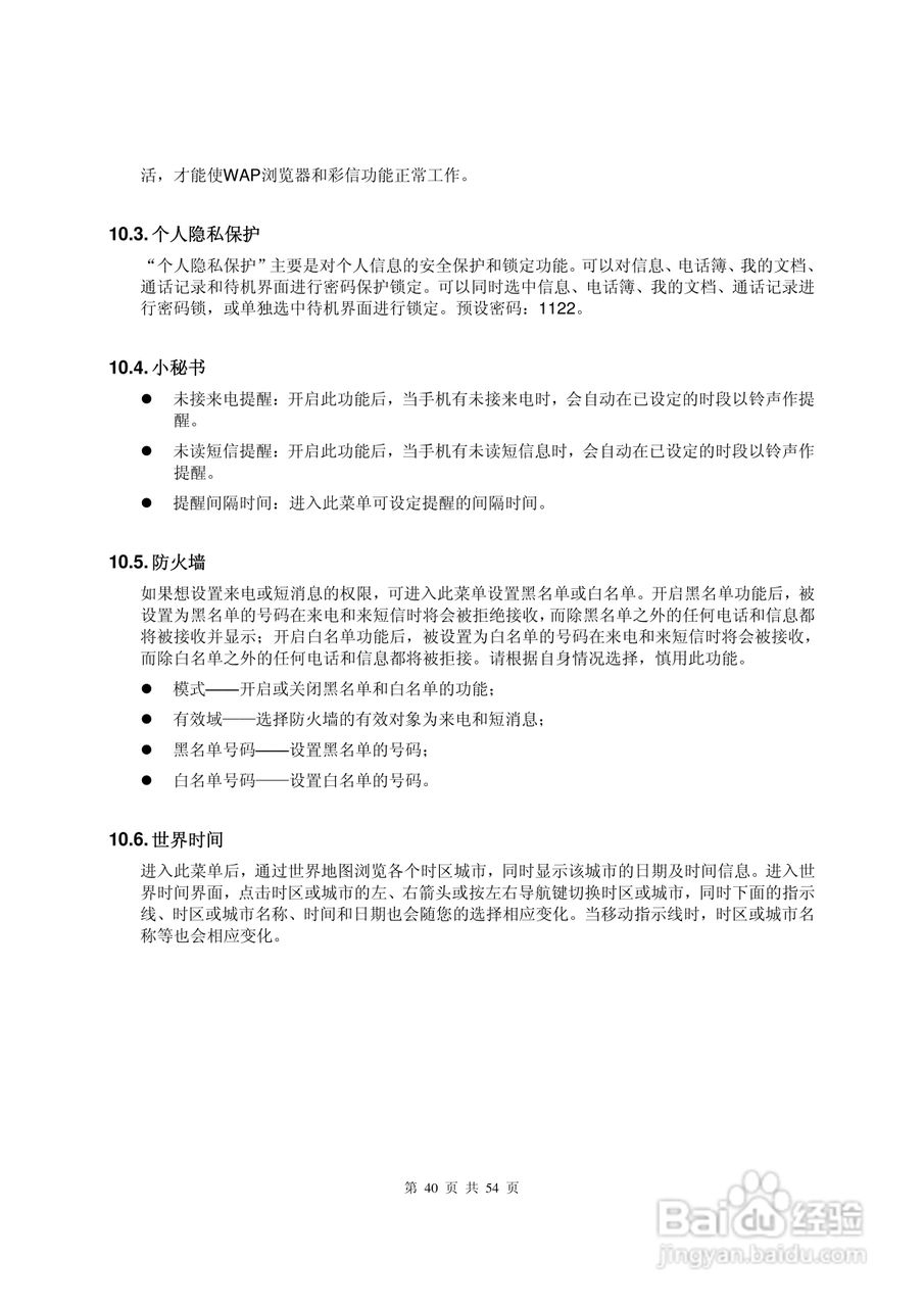 港利通手机KP909型使用说明书:[4]