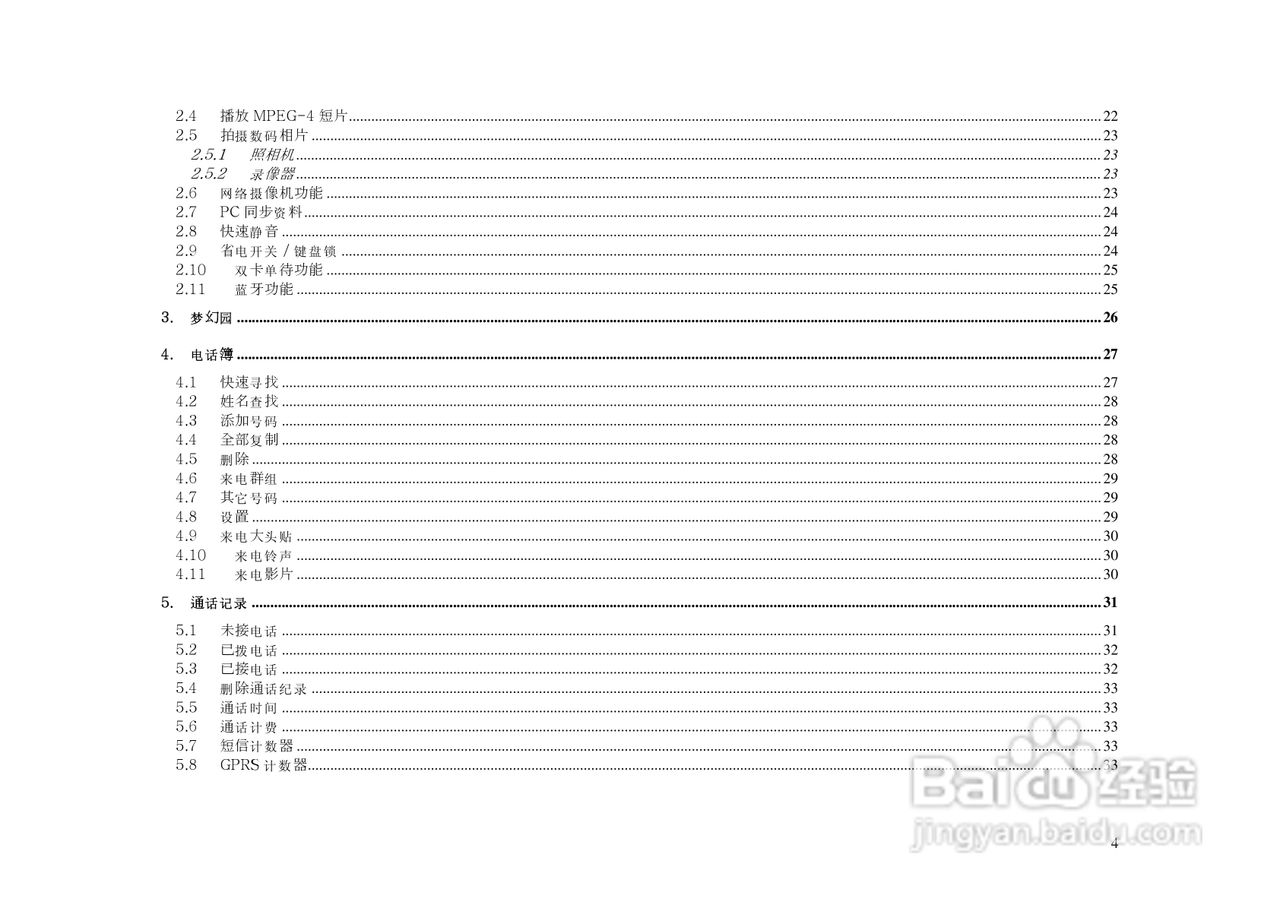 港利通手机KP903型使用说明书:[1]