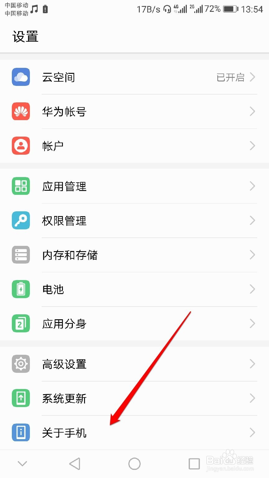 华为手机怎么找到“开发人员选项”