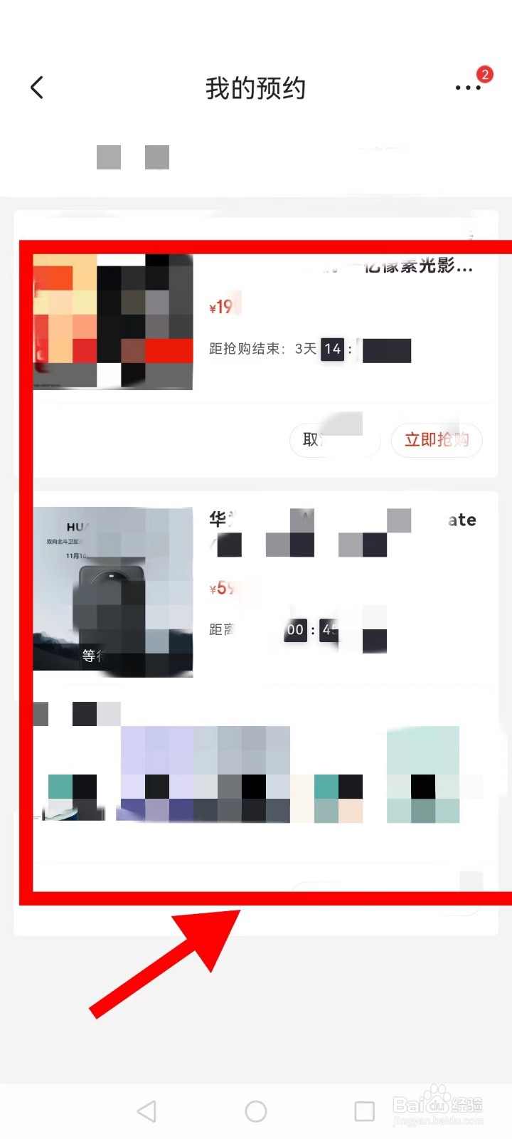 京东如何查看自己预约的商品