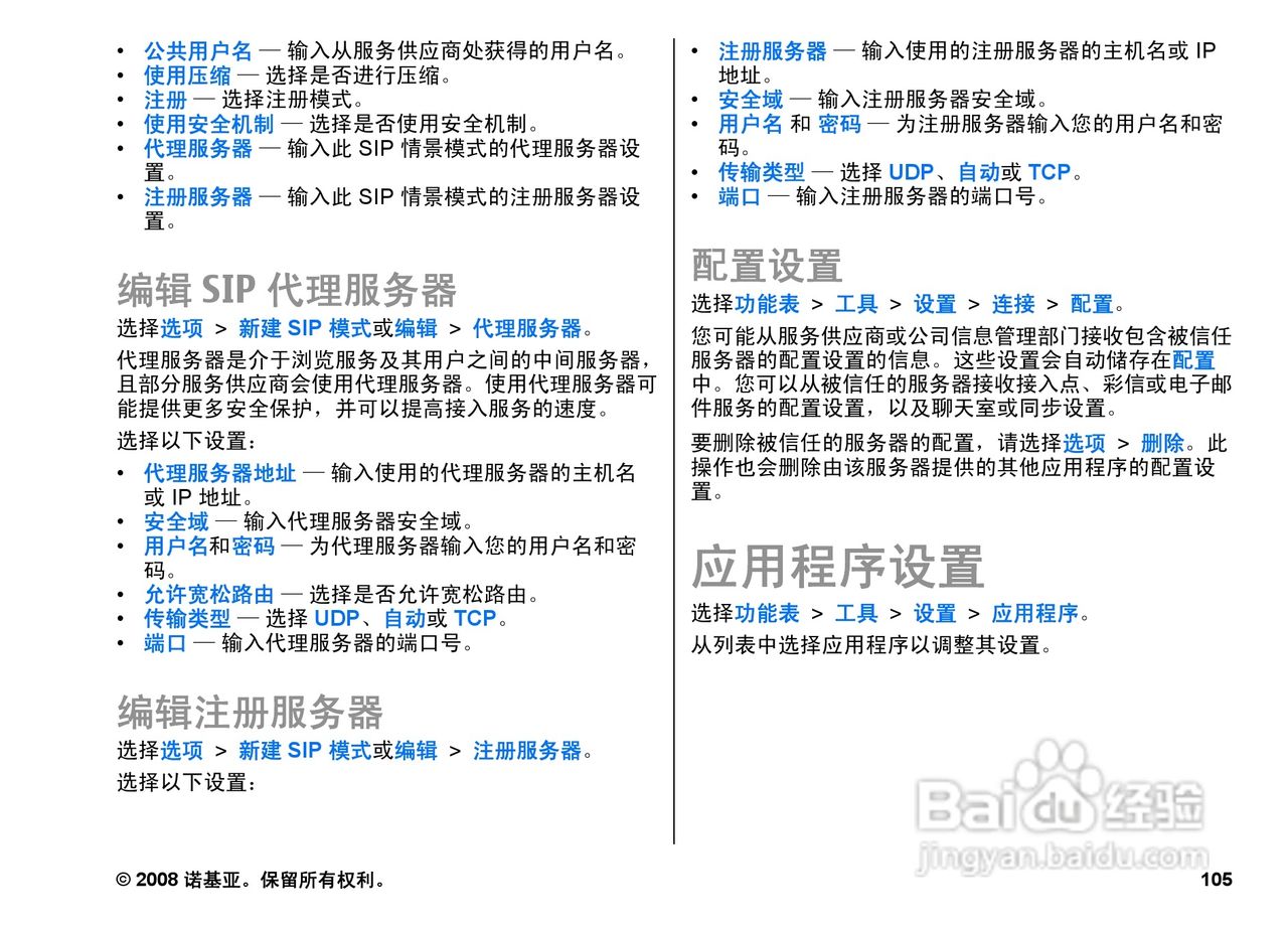 诺基亚E66手机使用说明书:[11]