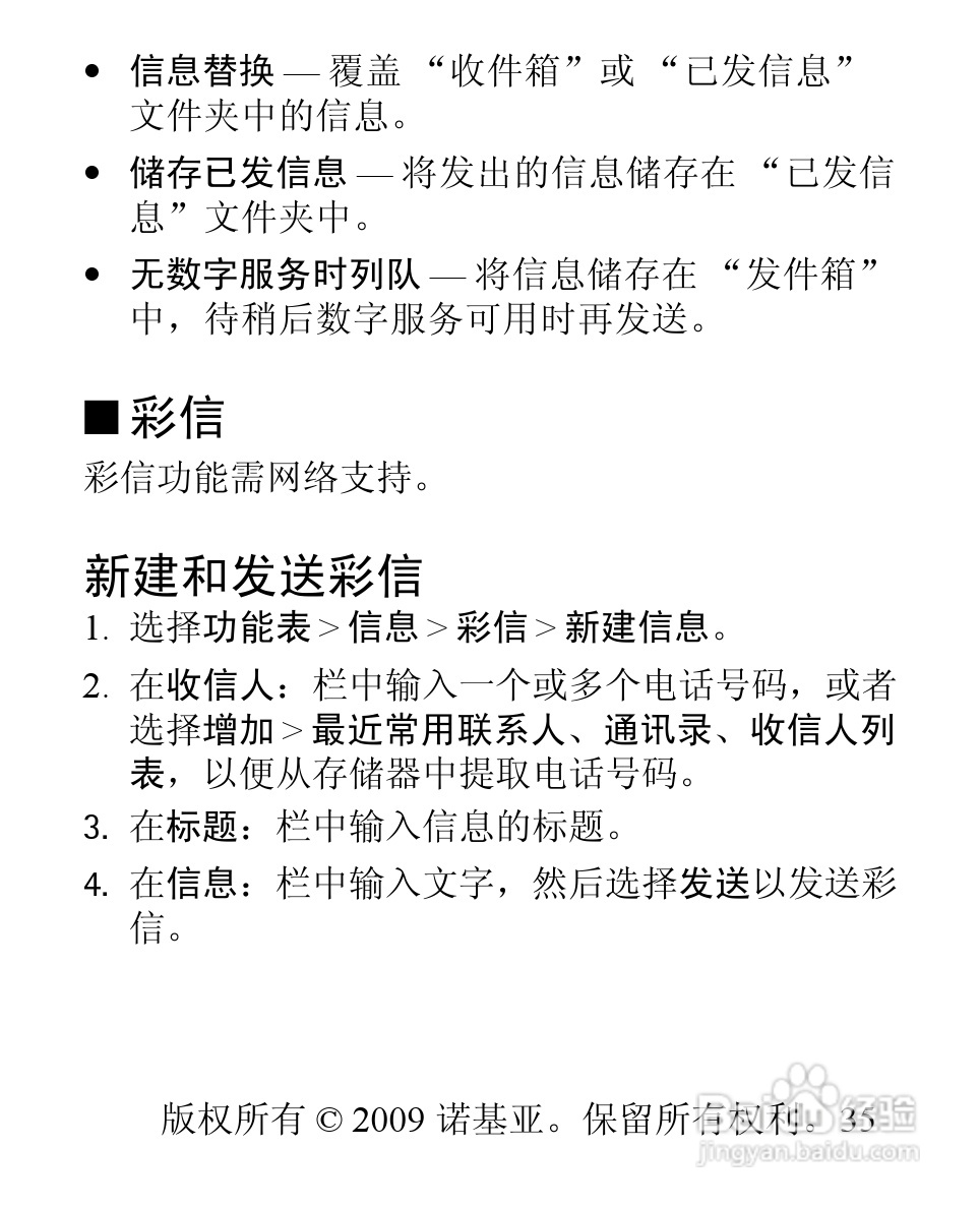 诺基亚3806手机使用说明书:[4]