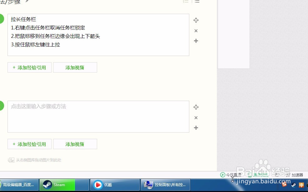 如何制作成老戴那样的任务栏