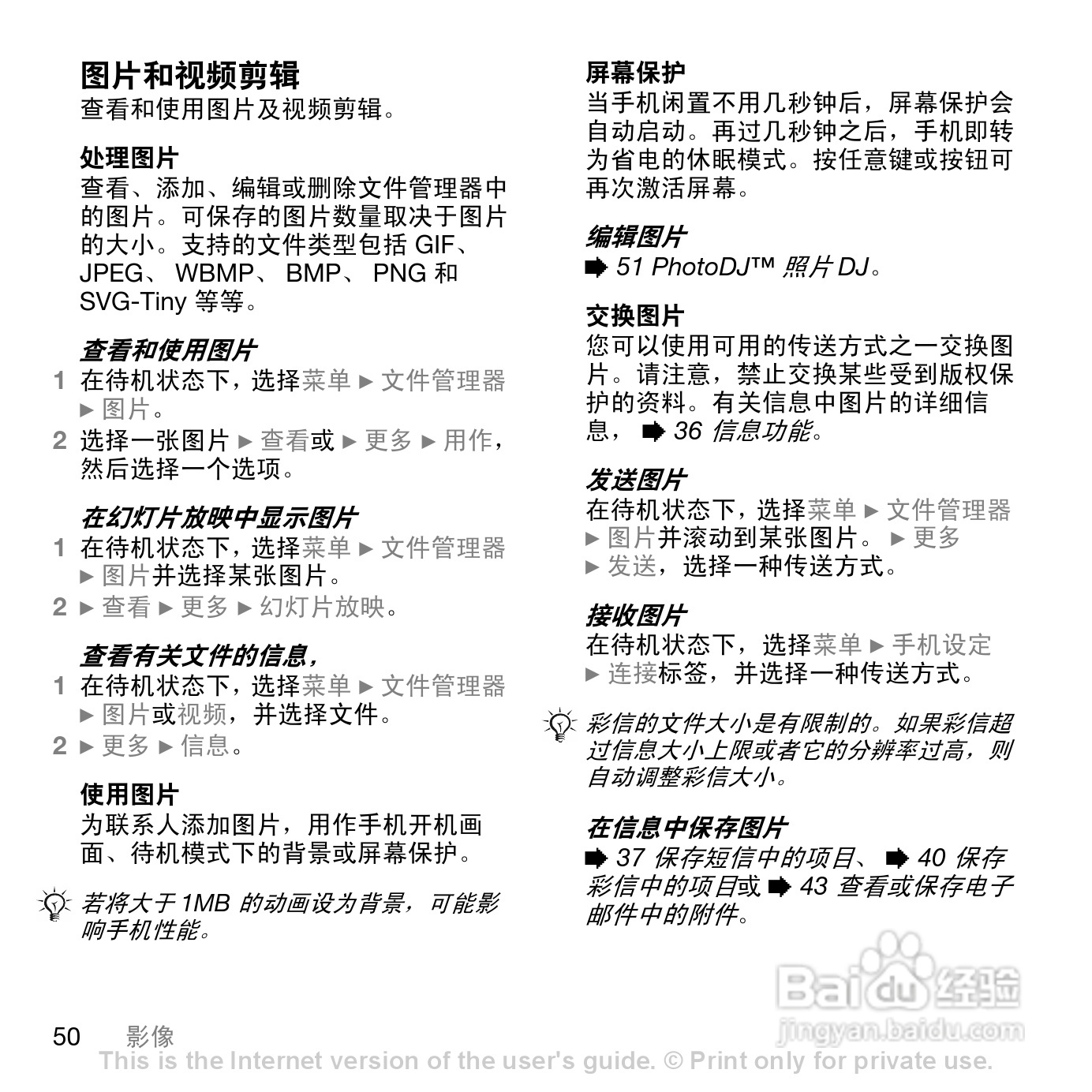 索爱W888c手机使用说明书:[5]