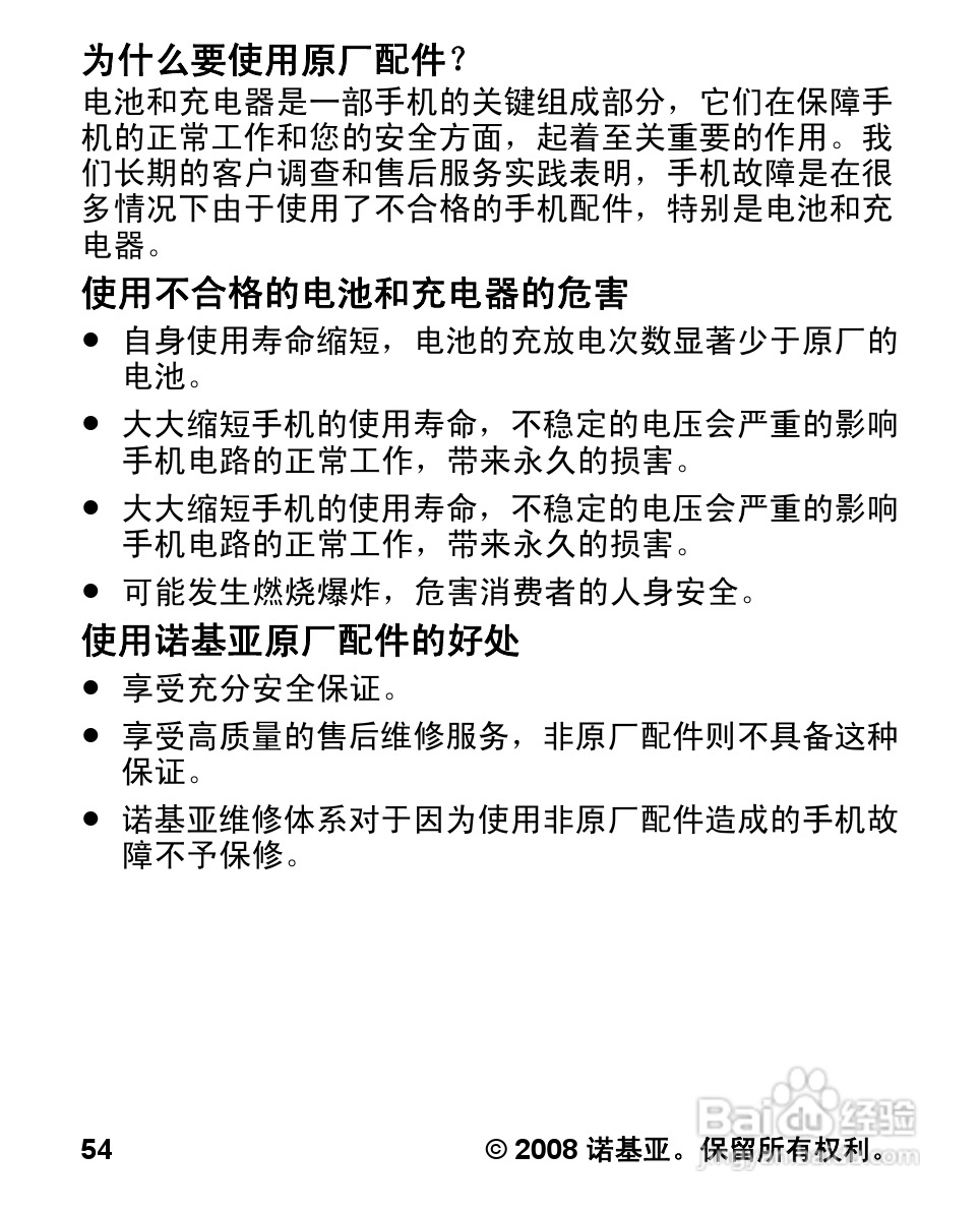 诺基亚5000手机使用说明书:[6]