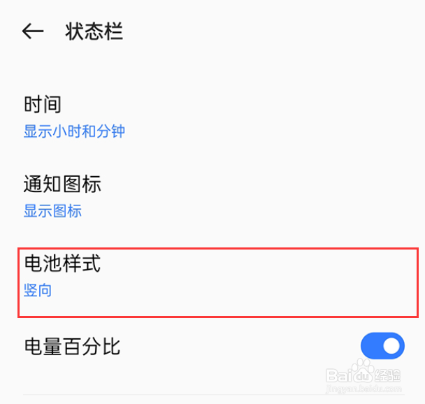 realme真我GT5怎么设置电池样式为竖向？