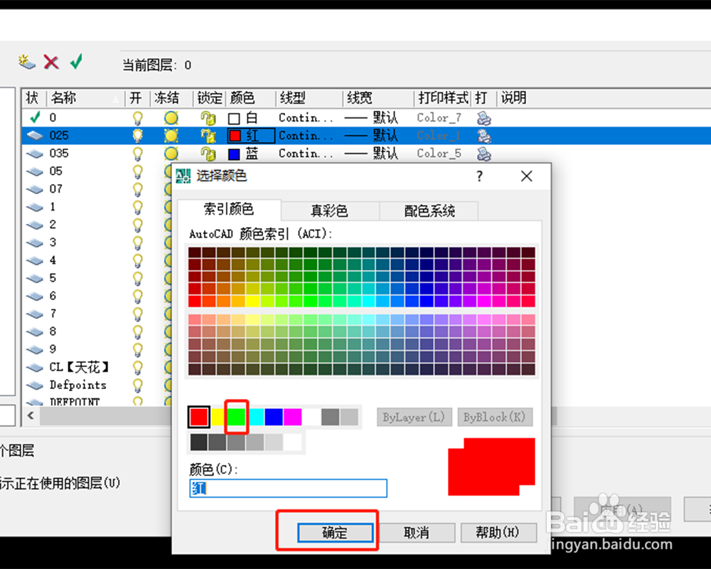 在cad软件中如何修改图层颜色