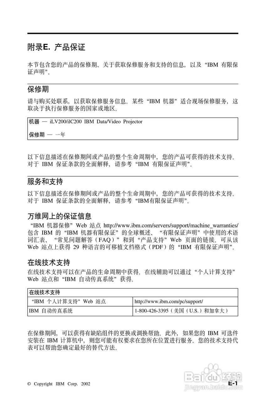 IBM iLV200投影机说明书:[5]