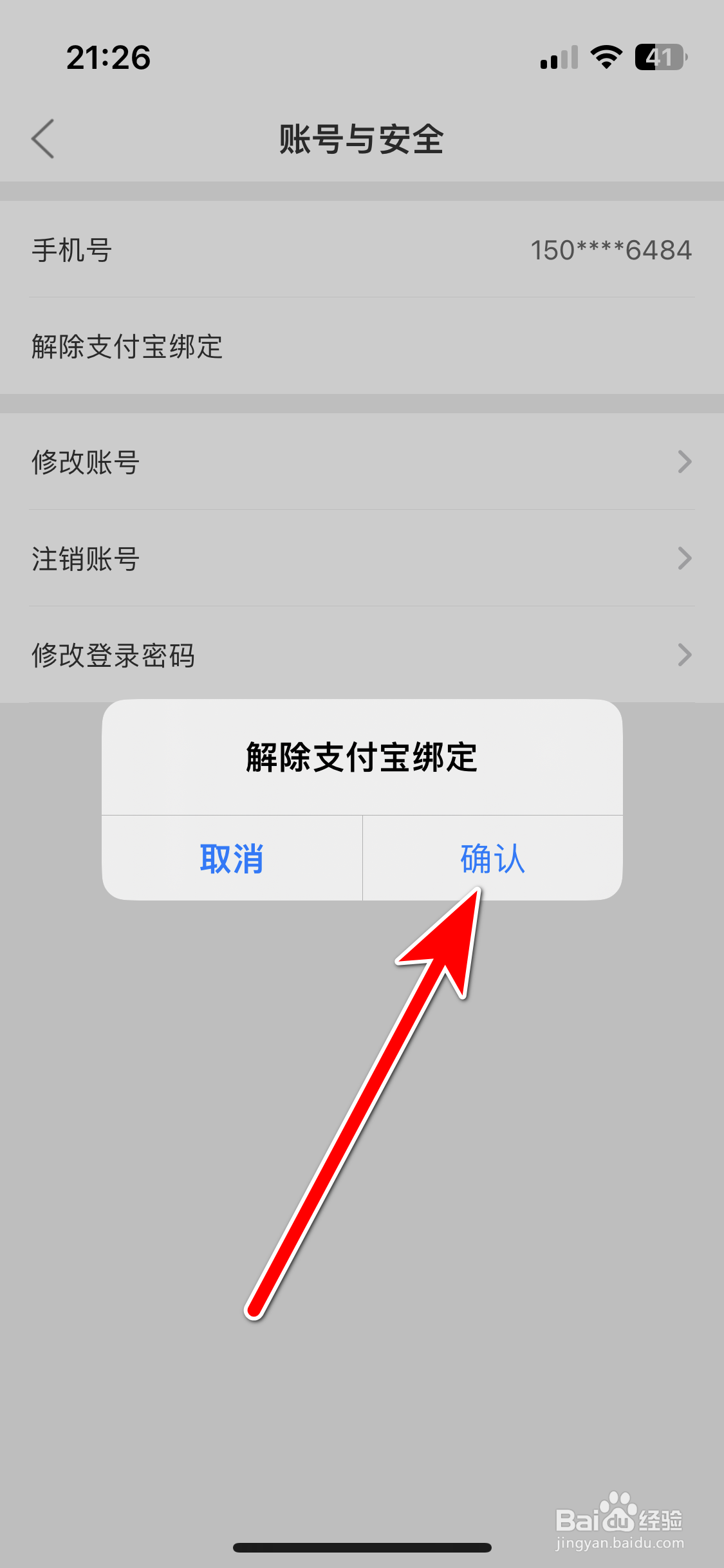1919如何解除支付宝绑定