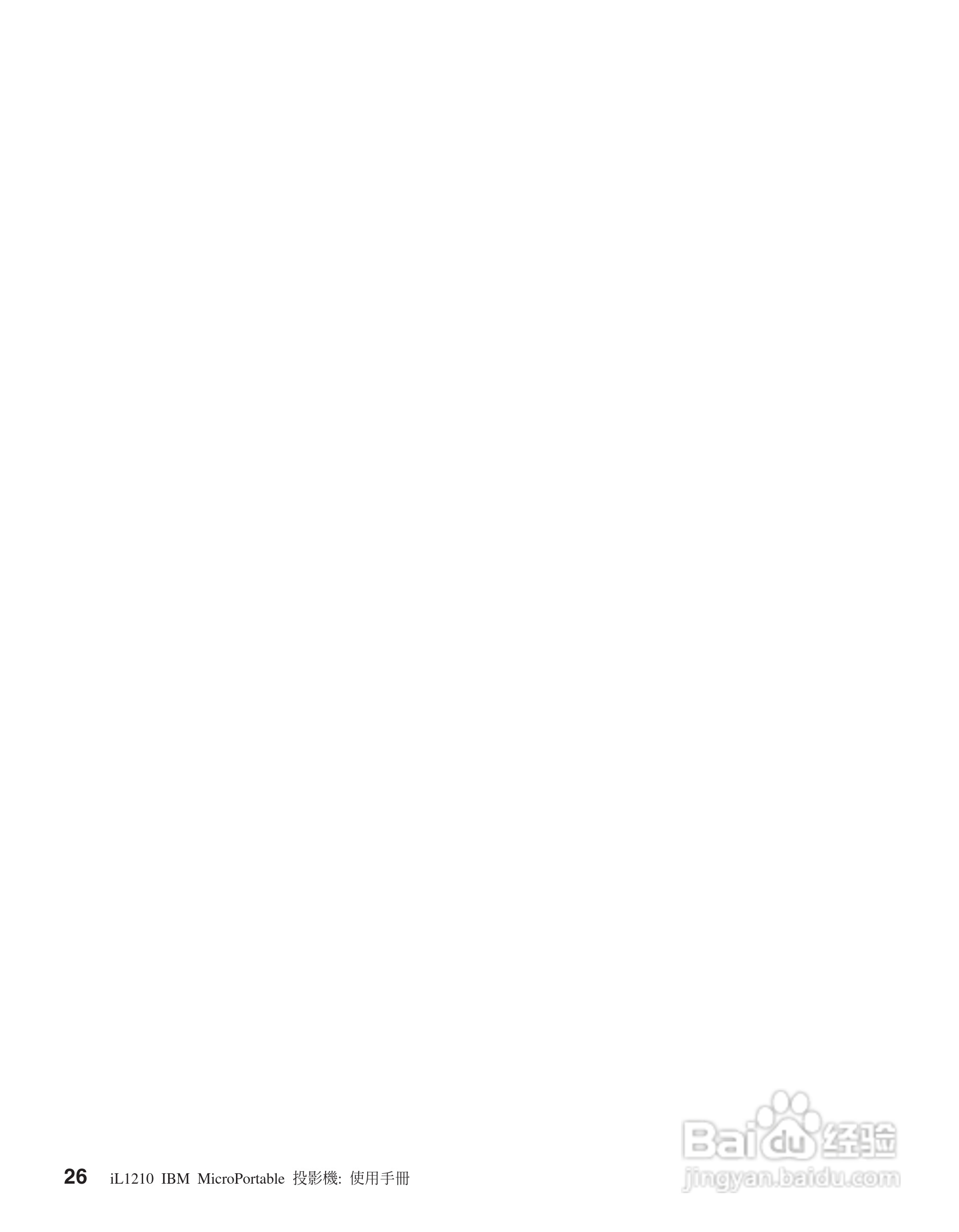 IBM iL1210投影机说明书:[4]