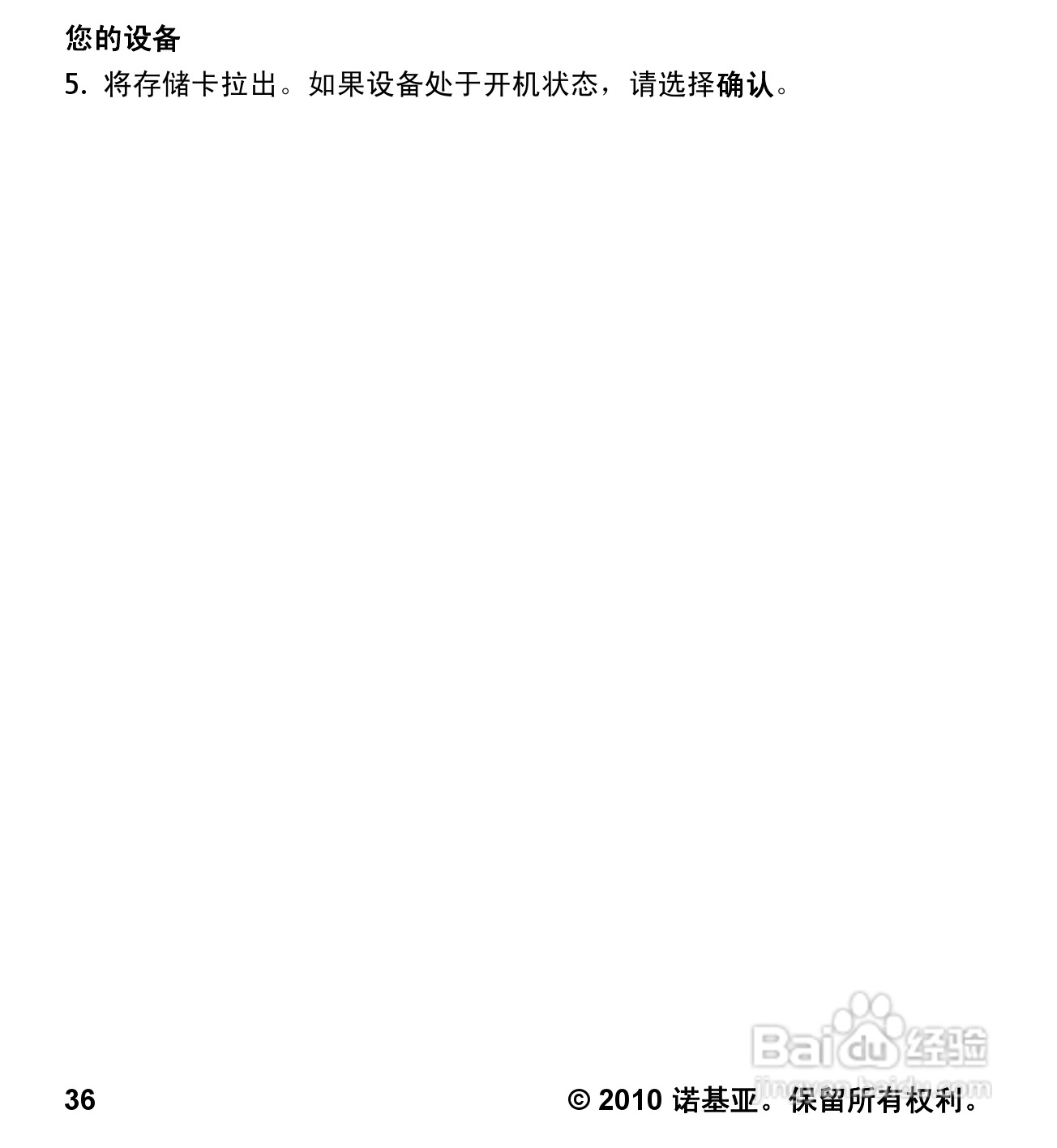诺基亚5233手机使用说明书:[4]