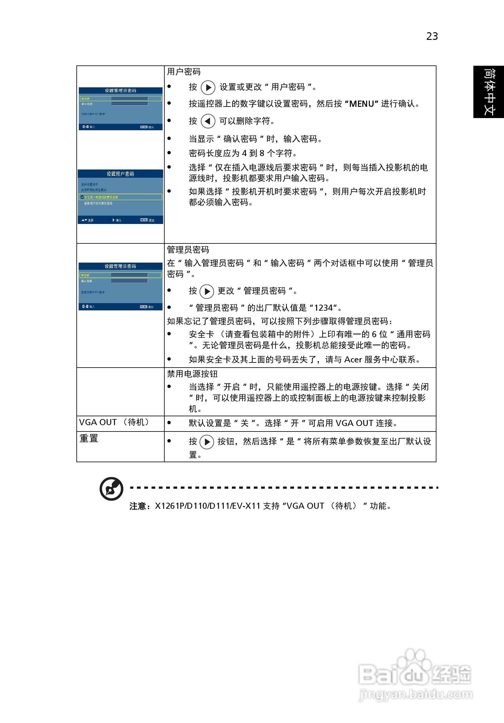 Acer X1161PA投影机使用说明书:[4]