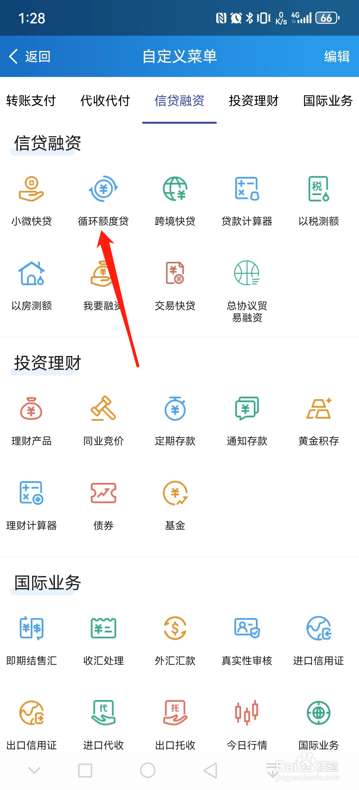 建设企业银行如何查看循环额度贷