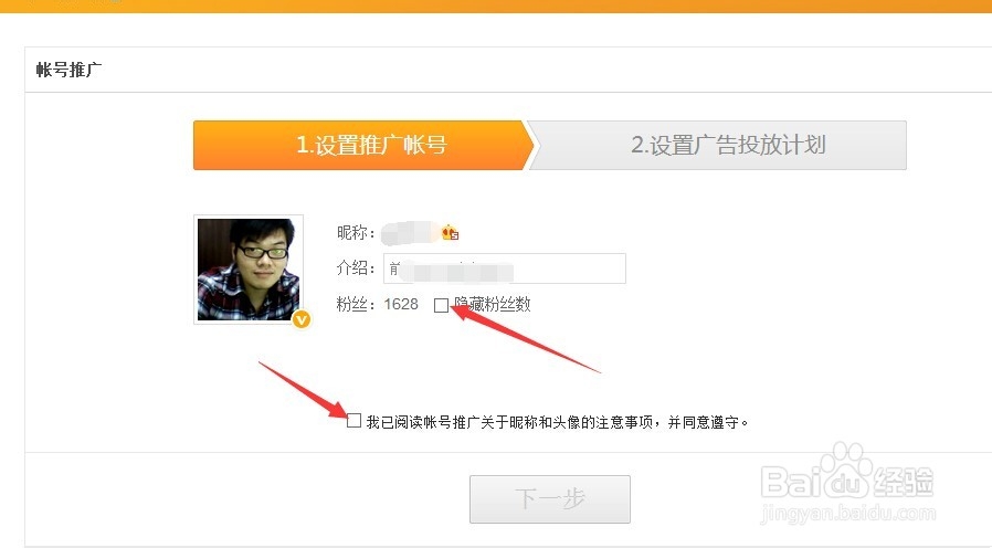 新版微博广告怎么做