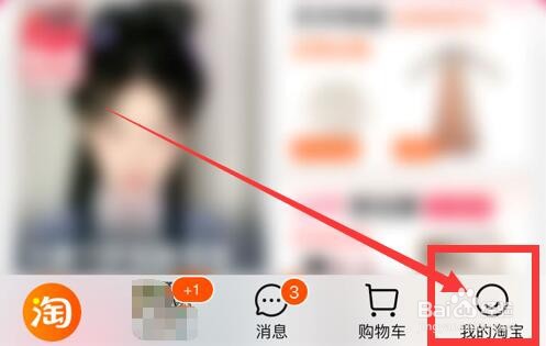 怎么关闭淘宝的好友推荐功能