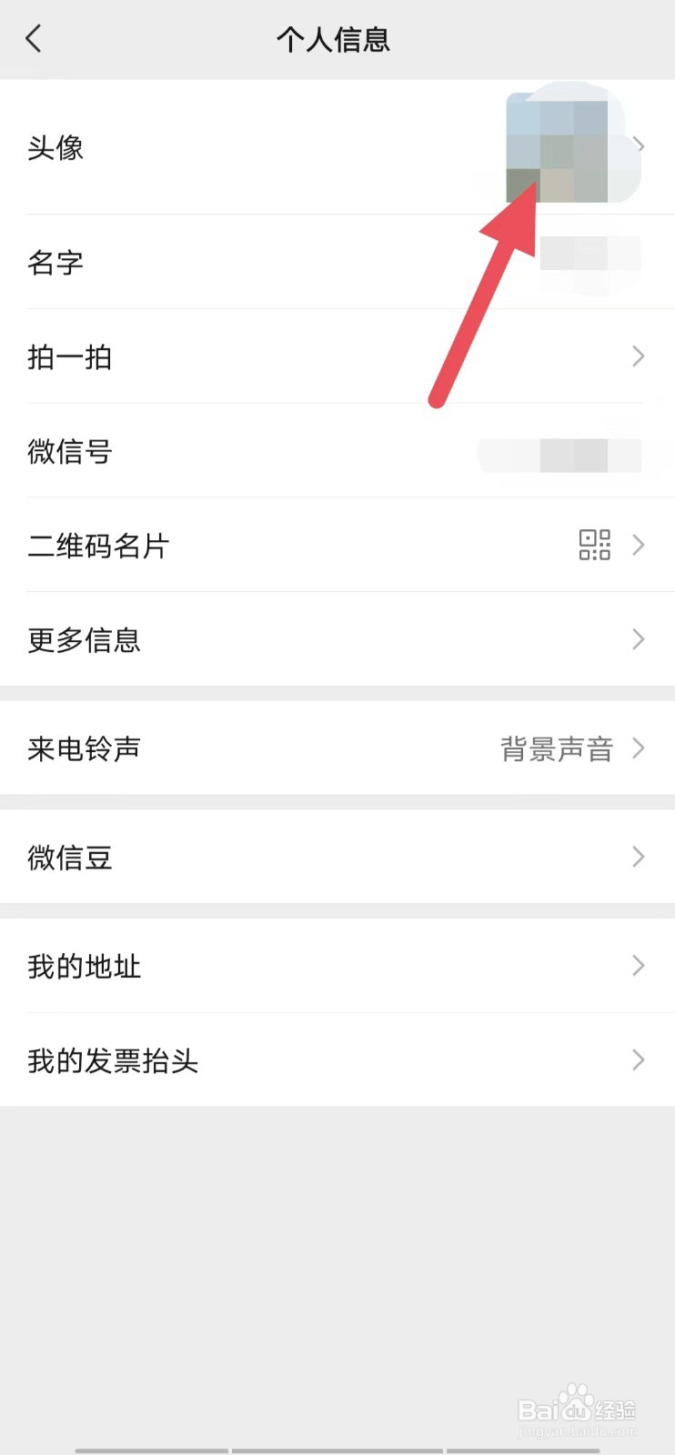 微信怎么更换头像