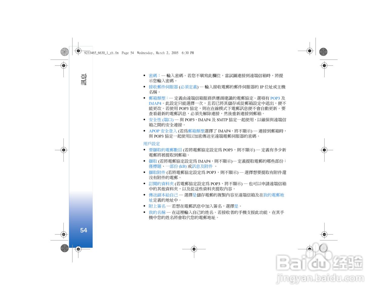 诺基亚Nokia 6630手机使用说明书:[6]