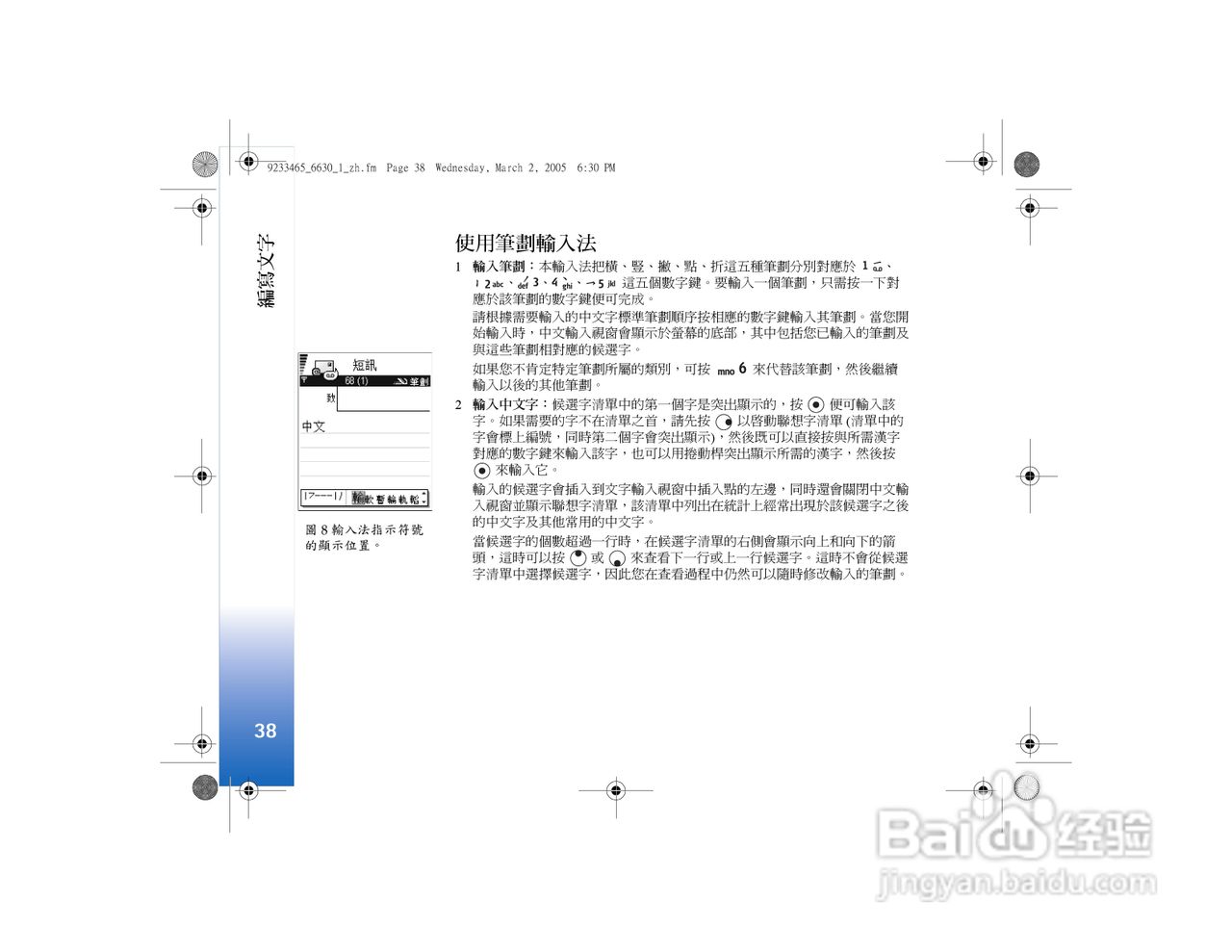 诺基亚Nokia 6630手机使用说明书:[4]
