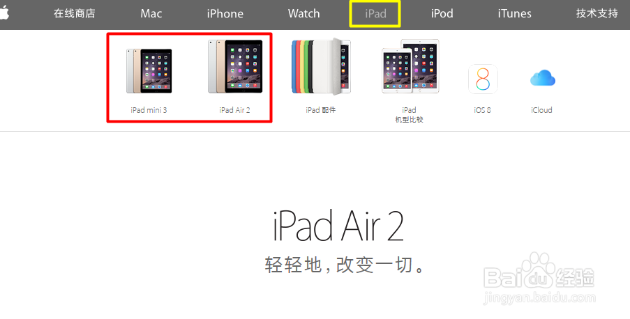 iPad Air2/iPad mini3预订购买方法