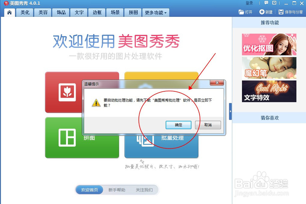 怎样用美图秀秀批量处理大量图片