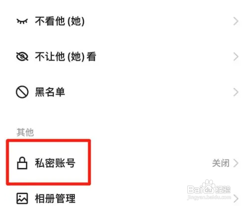 快手APP里面如何开启私密账号？