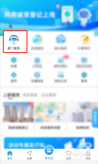 如何在i深圳APP上申请无犯罪记录证明