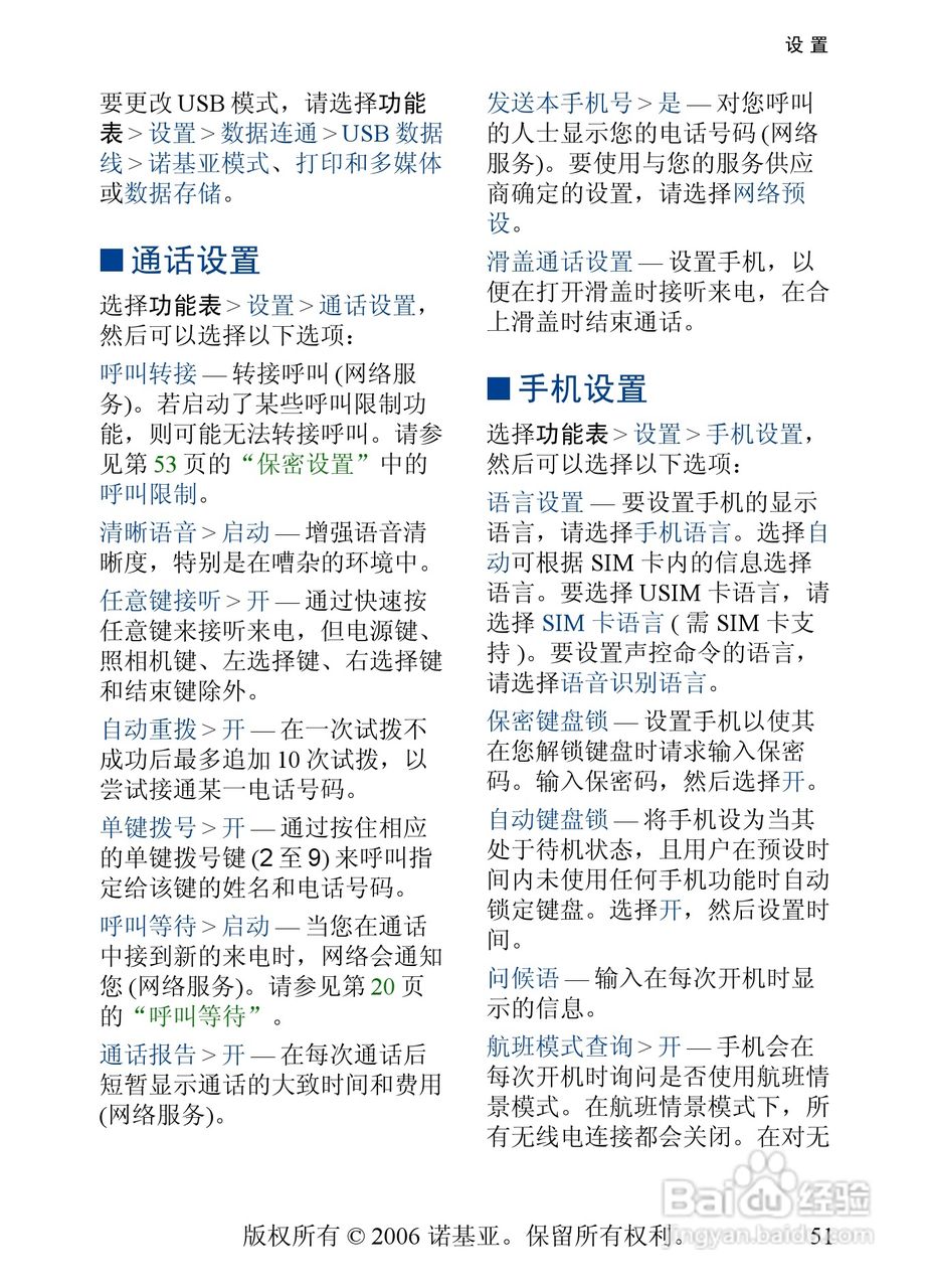 诺基亚5200手机使用说明书:[6]