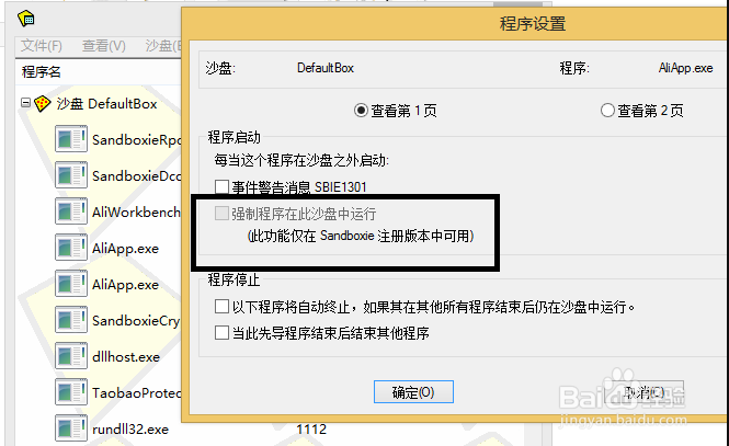 如何指定程序在沙盘中运行
