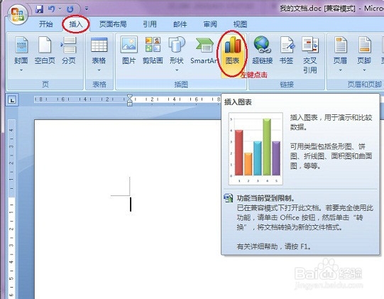 Word学习：[3]如何在word中插入图表
