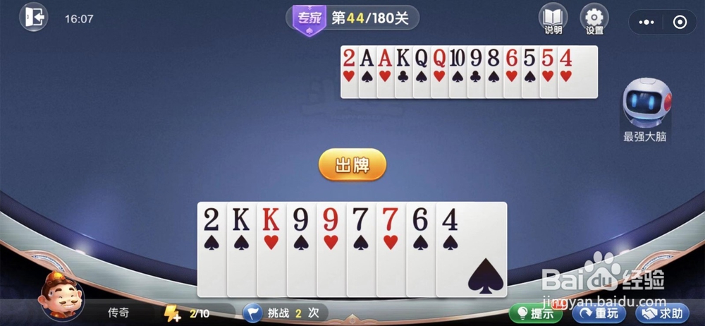 微信欢乐斗地主残局闯关专家难度第四十四关
