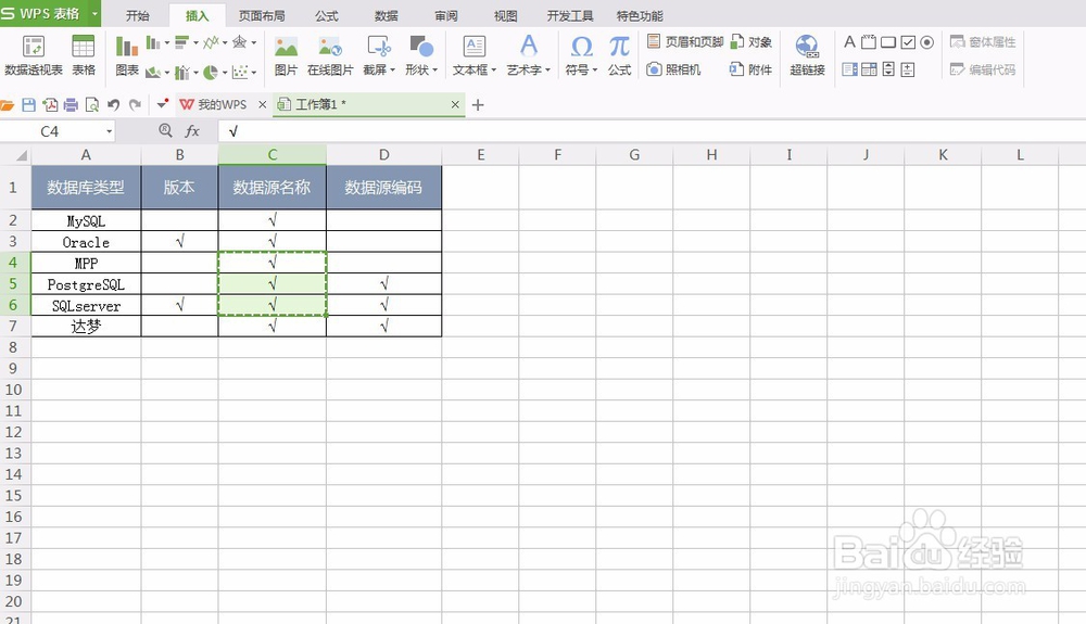 如何在wps表格中打勾